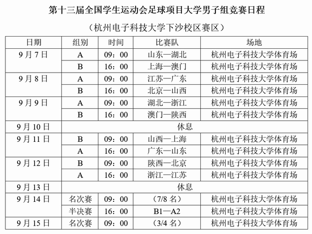 1504163593133954.png 足球赛程.PNG